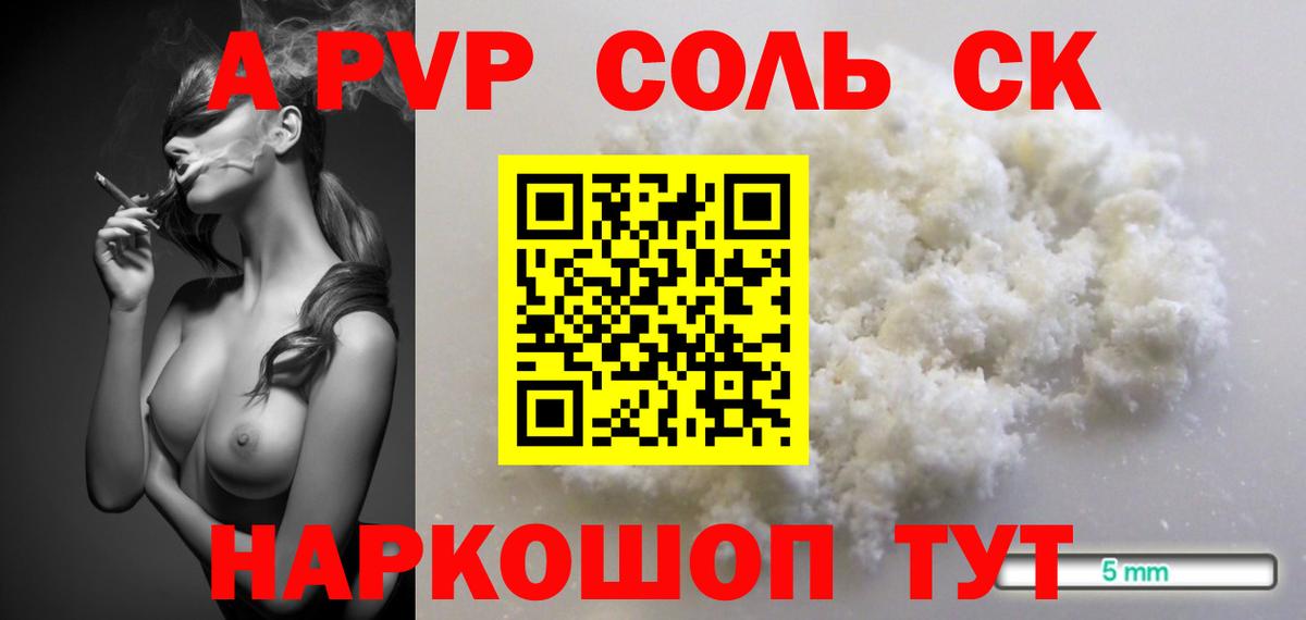А ПВП Соль  Alfa_PVP VHQ  Междуреченск  Alpha PVP  Вход с VPN 