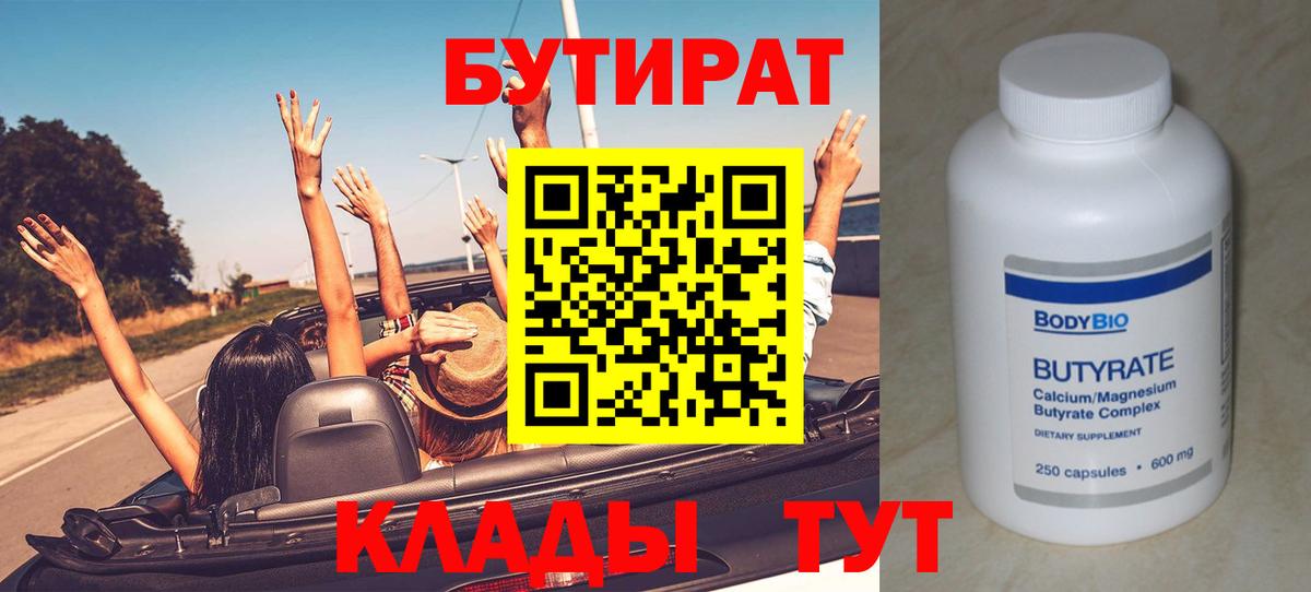 БУТИРАТ бутандиол Междуреченск