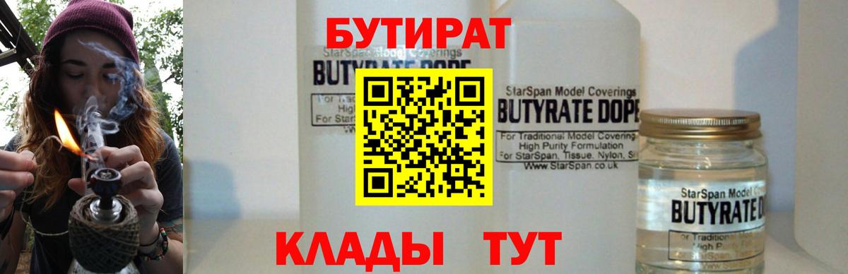 Бутират GHB  Вход с VPN  Междуреченск 