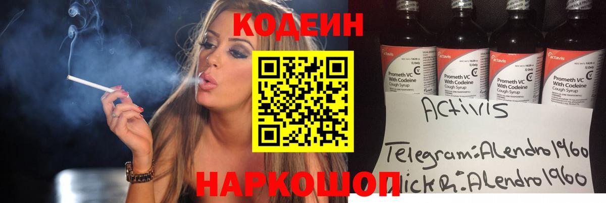 Codein Purple Drank  Вход с VPN  Codein напиток Lean (лин)  Междуреченск 