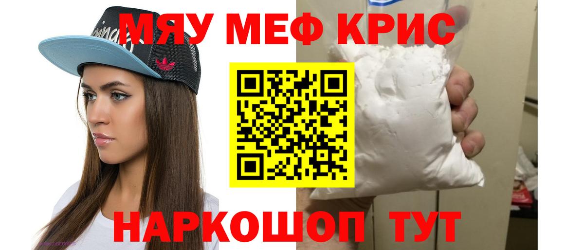 МЯУ-МЯУ мука  МЕФ  МЕФ мяу мяу  Междуреченск  Вход с VPN 