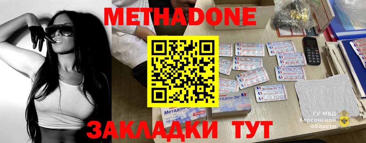 МЕТАДОН methadone  МЕТАДОН methadone  Вход с VPN  Междуреченск 