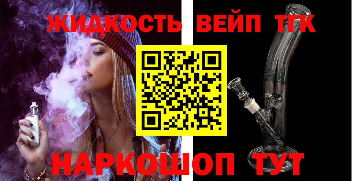 Дистиллят ТГК вейп с тгк Междуреченск